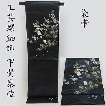 専用帯2635 ●螺鈿作家 甲斐泰造 螺鈿 刺繍 高級 正絹 袋帯 宝尽くし 専用帯2635 ○螺鈿作家 甲斐泰造 螺鈿 刺繍 高級 正絹 袋帯